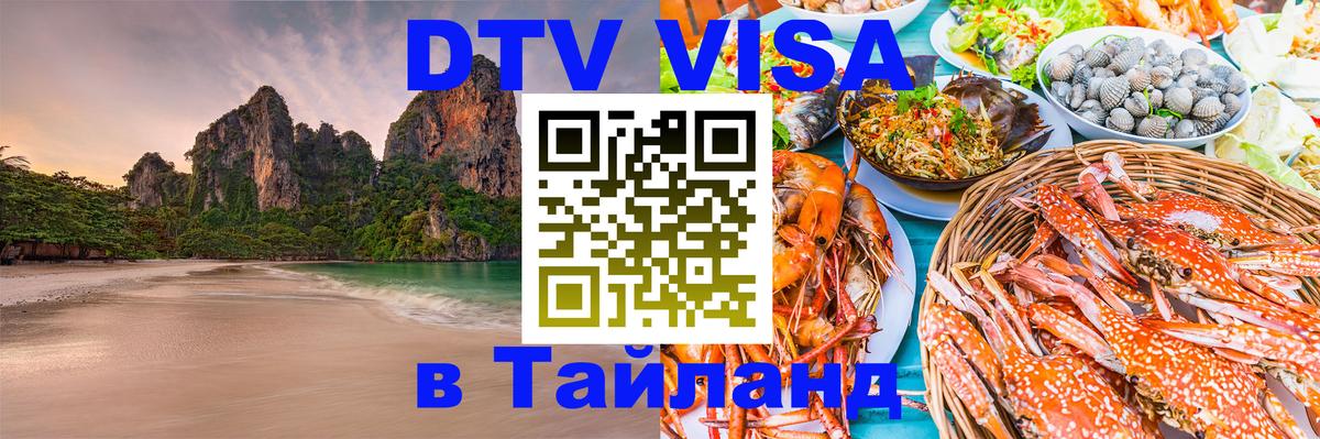 DTV Visa Thailand — прайс и условия, виза без дополнительных документов - Дублин  05.10.2025 