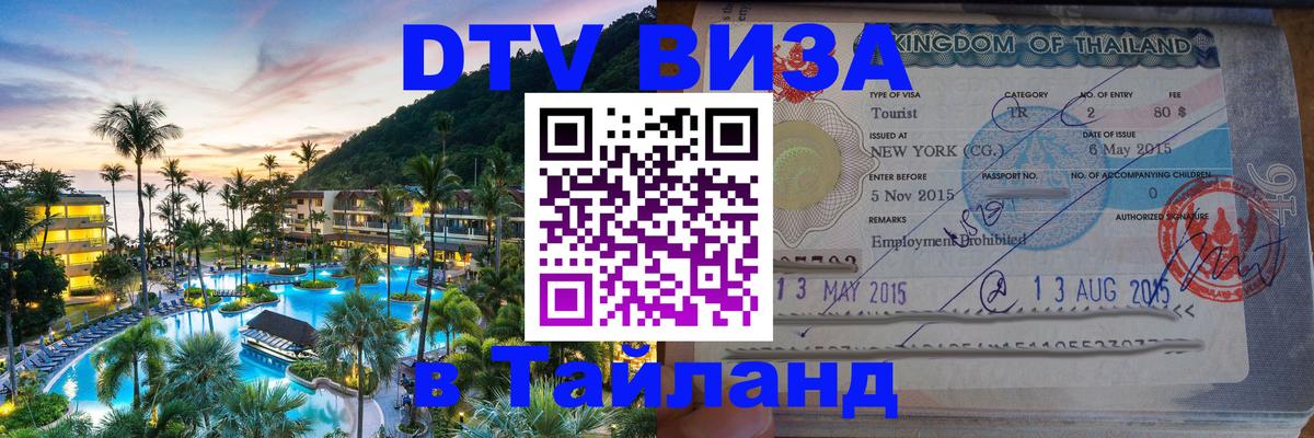 DTV Visa Thailand — прайс и условия, виза без дополнительных документов - Дублин  20.11.2025 